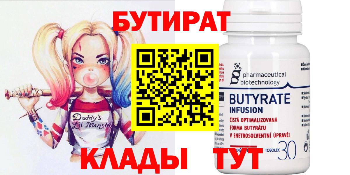 Бутират оксибутират Воскресенск