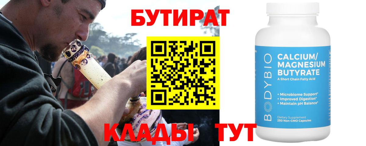 Воскресенск  БУТИРАТ 99%  Вход с VPN 