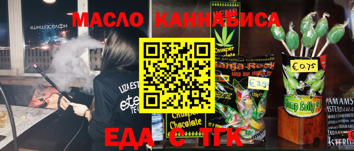 Печенье с ТГК марихуана  Вход с VPN  Воскресенск 