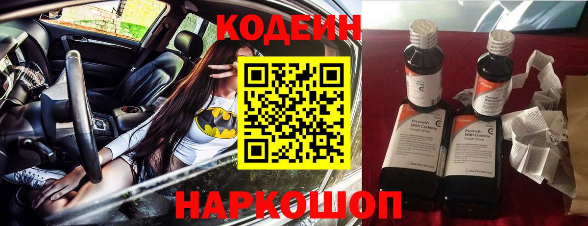 Кодеиновый сироп Lean напиток Lean (лин)  Воскресенск 