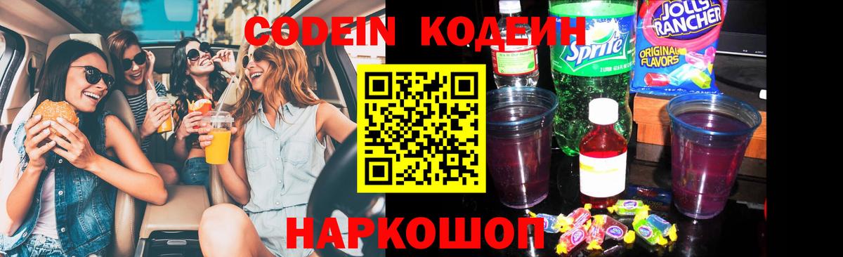 Воскресенск  Кодеиновый сироп Lean Purple Drank  Кодеин напиток Lean (лин)  Вход с VPN 