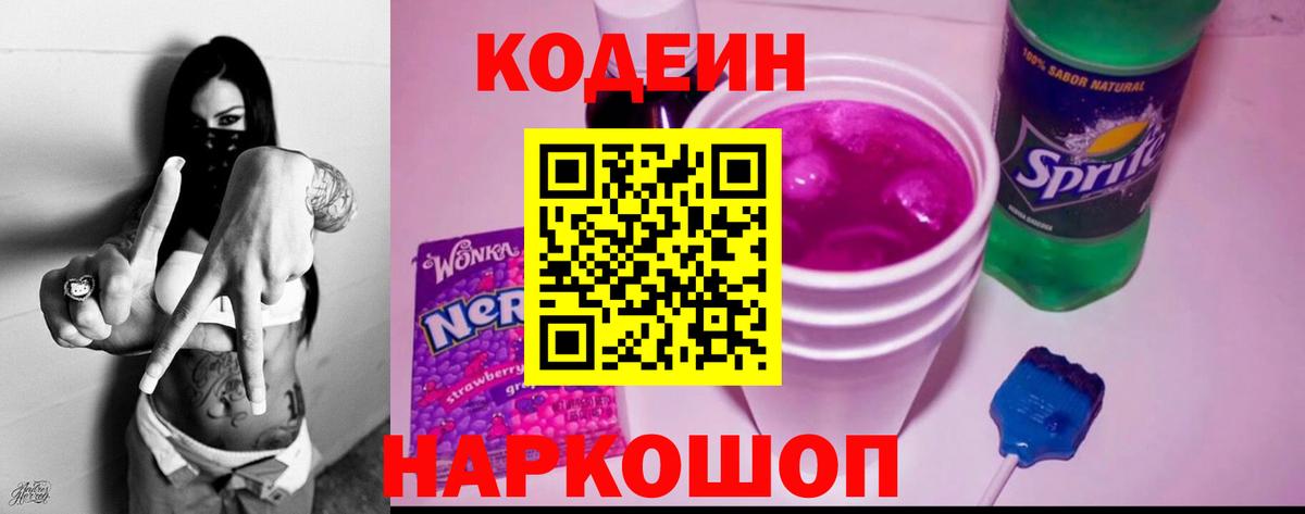 Кодеин напиток Lean (лин) Воскресенск
