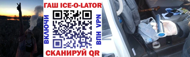 ГАШИШ Ice-O-Lator Воскресенск