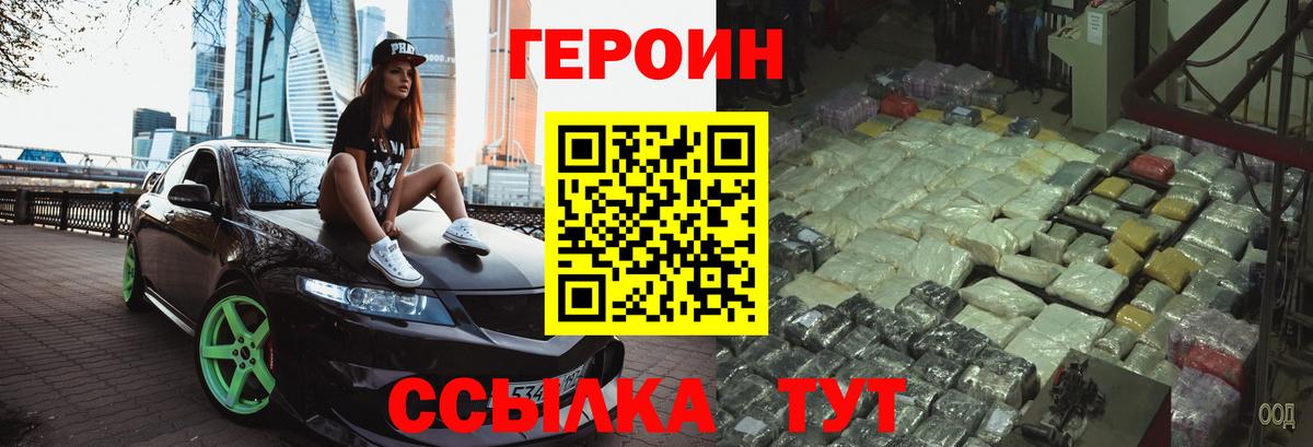 Героин  Вход с VPN  Воскресенск  Героин VHQ 
