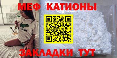 мяу мяу кристалл Бузулук